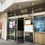 味の大西 - 