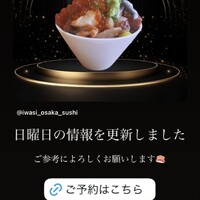 いわ志 本店 - 翌日GW明け店舗インスタグラムにて日曜日の情報が更新される。