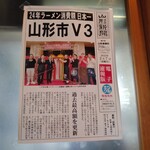 ケンチャンラーメン - 山形市ラーメン消費量日本一キープ