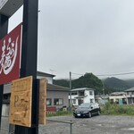 Ramen FeeL - 奥多摩の山々にかかる霧