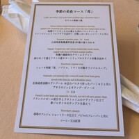 銀座 シェ・トモ - 