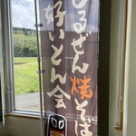 道の駅 風の家 - 