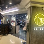 小聚嚐鮮主理 - 店構え