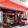 出水松月堂 - お店外観
