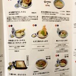 本格手打 もり家 - メニュー