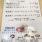 本格手打 もり家 - メニュー