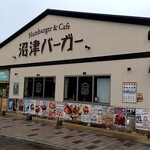 沼津バーガー - 