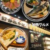 山陰海鮮炉端かば 加西店