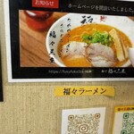 麺や 福々三座 - 
