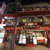 京華樓 本館