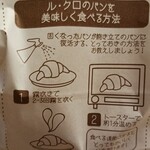 ル・クロワッサン - 