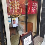 石谷もちや - 外観