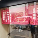 石谷もちや - 外観