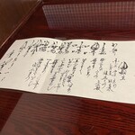 割烹 新多久 - 本日の献立