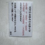 蕎麦はやかわ - 