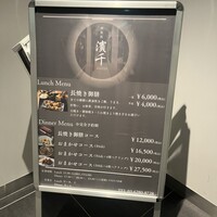 神楽坂 濱千 - 