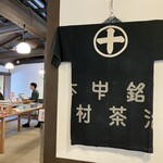 中村藤吉本店 - 物販