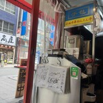 赤坂中華 わんたん亭 - 