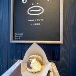 甘納豆かわむら - インスタ映えするかな？