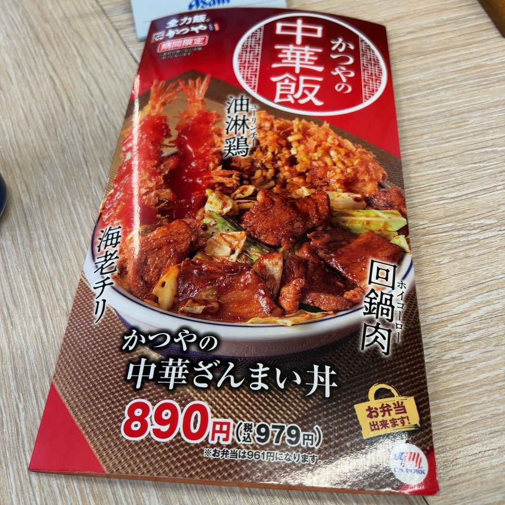 かつや 浅草橋 店