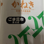 金木水産食品 - 