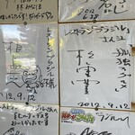 レストランブラジル - 松重さん、相島さんのサイン