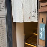 炭火焼鳥 いこか - 