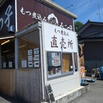 もつ煮込み みつ子 - テイクアウトも出来ますよ…