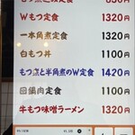 もつ煮込み みつ子 - メニュー