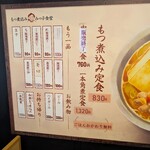 もつ煮込み みつ子 - メニュー