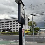 らー麺　Do・Ni・Bo - 山形県警前