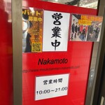 蒙古タンメン中本 - 