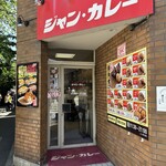 ジャンカレー 末広町店 - 外観