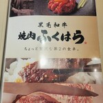 焼肉 ふくはら - 