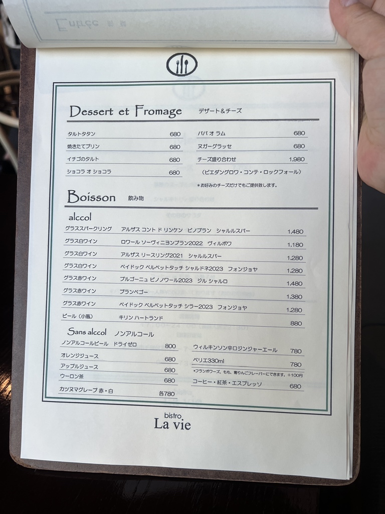 メニュー写真 : bistro La vie （ビストロ ラヴィ） - 池下/ビストロ