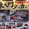 東大門 タッカンマリ 田町店