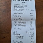 コメダ珈琲店 - 最終お支払430円