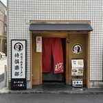 肉盛り みそラーメン 侍倶楽部 - 