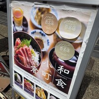 お料理 とみやま - 