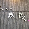 とんかつ成蔵