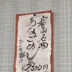 あなごめし 和田 - 