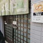 函館塩ラーメン 五稜郭 - 