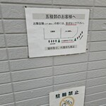 函館塩ラーメン 五稜郭 - 