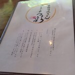 本格讃岐うどん こころ彩 - 