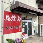 もりもり食堂 - 