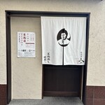 蔘鶏湯人ルはなれ - 