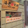 海老四天丼 那須パラダイスヴィレッジ店