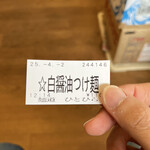 麺道 ひとひら - 