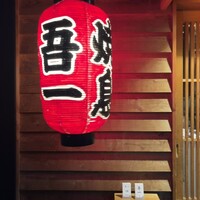 吾一 西天満店 - 