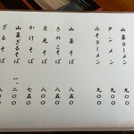 ペンション はなのや - メニュー２(`25年4月当時)